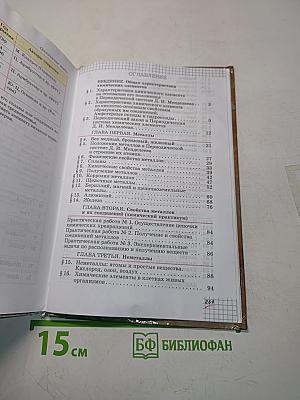 Химия. 9 класс