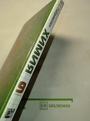 Химия. 9 класс