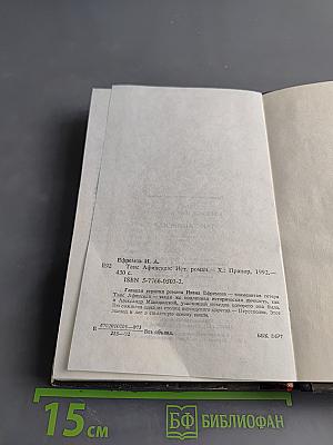 Таис Афинская