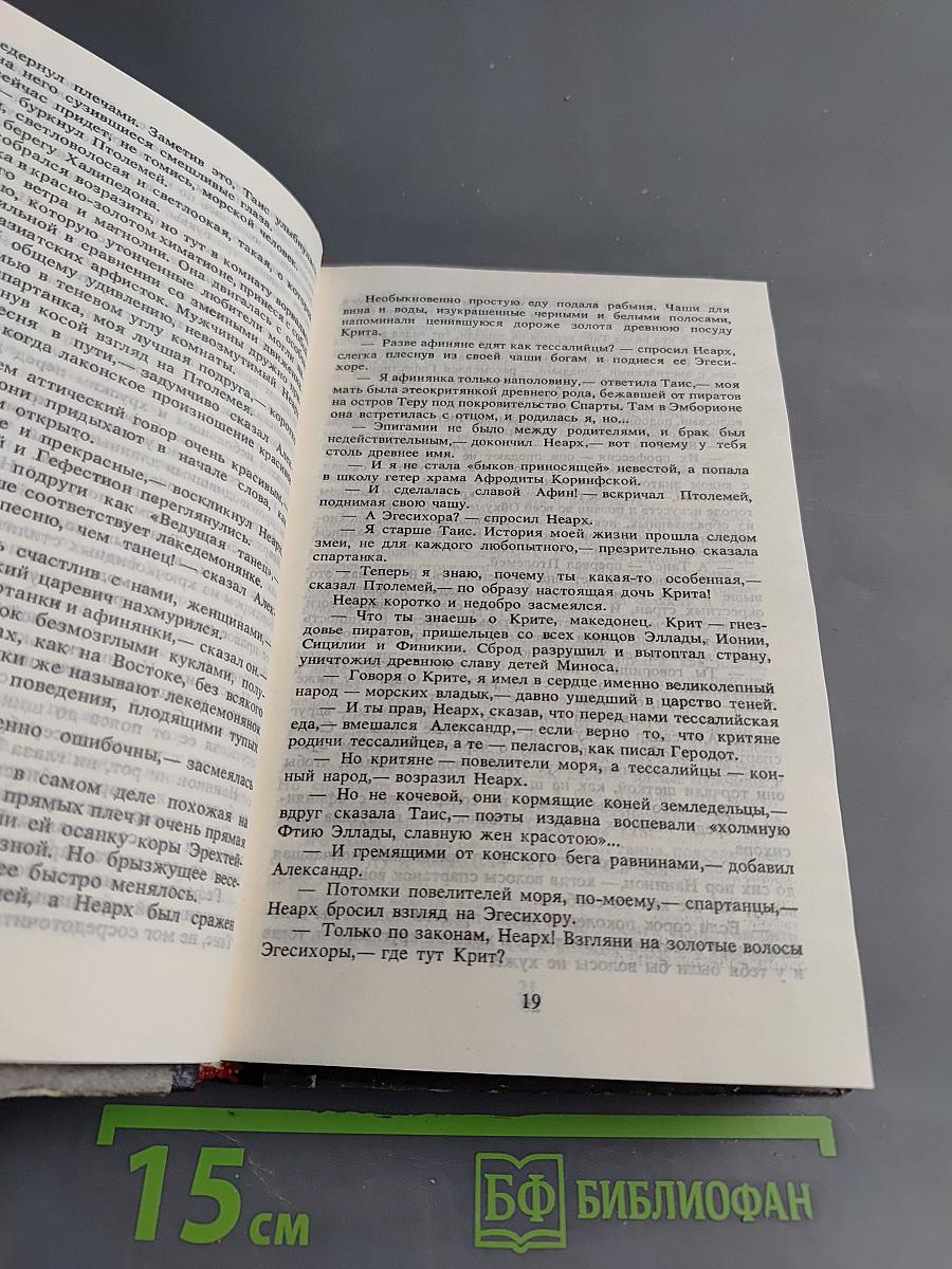 Таис Афинская