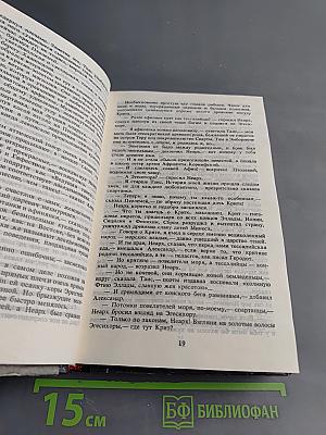Таис Афинская