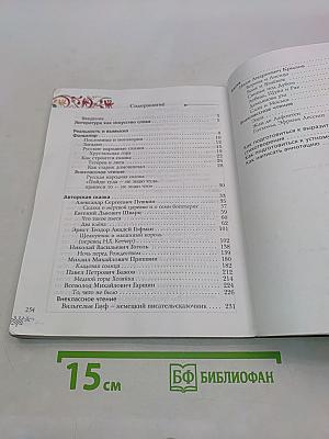 Литература. Учебник для учащихся общеобразовательных учреждений. 5 класс. Часть 1