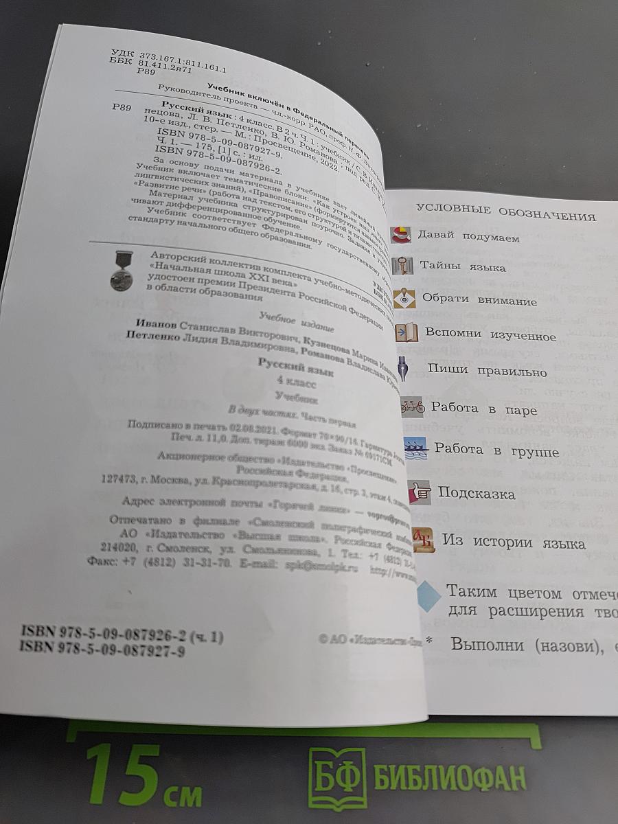 Русский язык. 4 класс. Часть первая