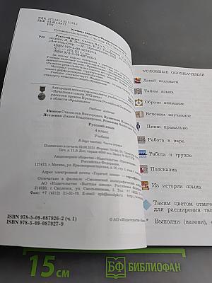 Русский язык. 4 класс. Часть первая