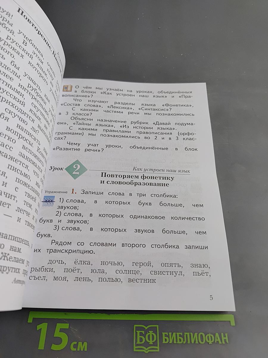 Русский язык. 4 класс. Часть первая