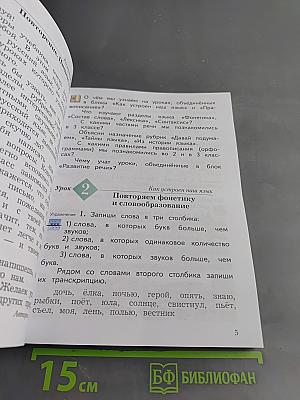 Русский язык. 4 класс. Часть первая