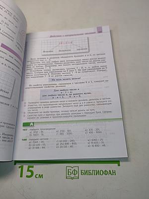 Математика 5 класс Учебник