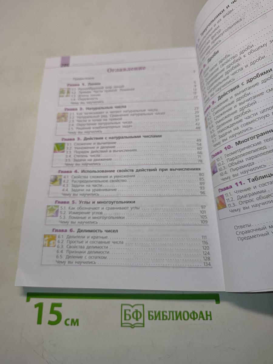 Математика 5 класс Учебник