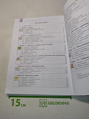 Математика 5 класс Учебник
