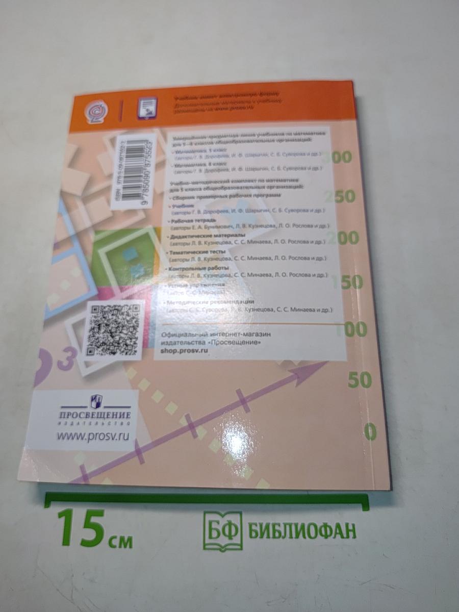 Математика 5 класс Учебник