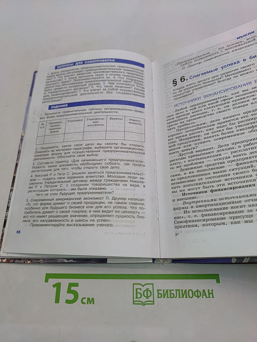 Обществознание. Учебник для учащихся 11 класса общеобразовательных учреждений. Базовый уровень