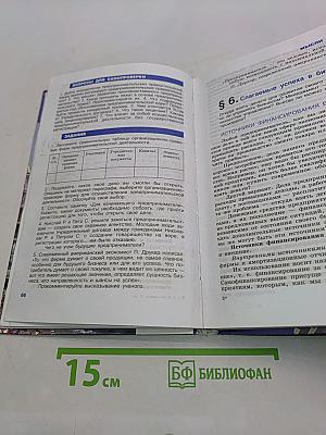 Обществознание. Учебник для учащихся 11 класса общеобразовательных учреждений. Базовый уровень