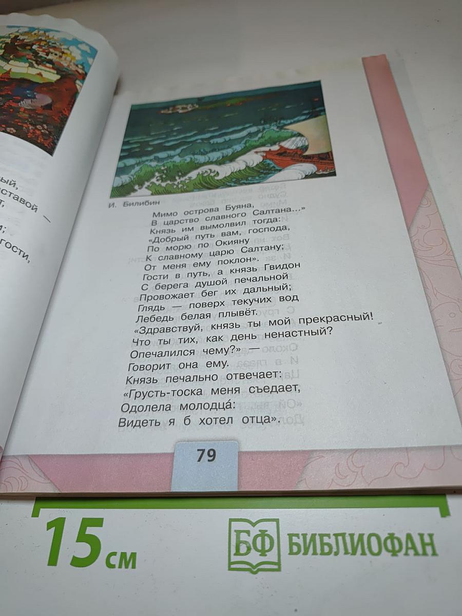 Литературное чтение, 3 класс, Часть 1