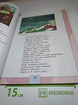 Литературное чтение, 3 класс, Часть 1