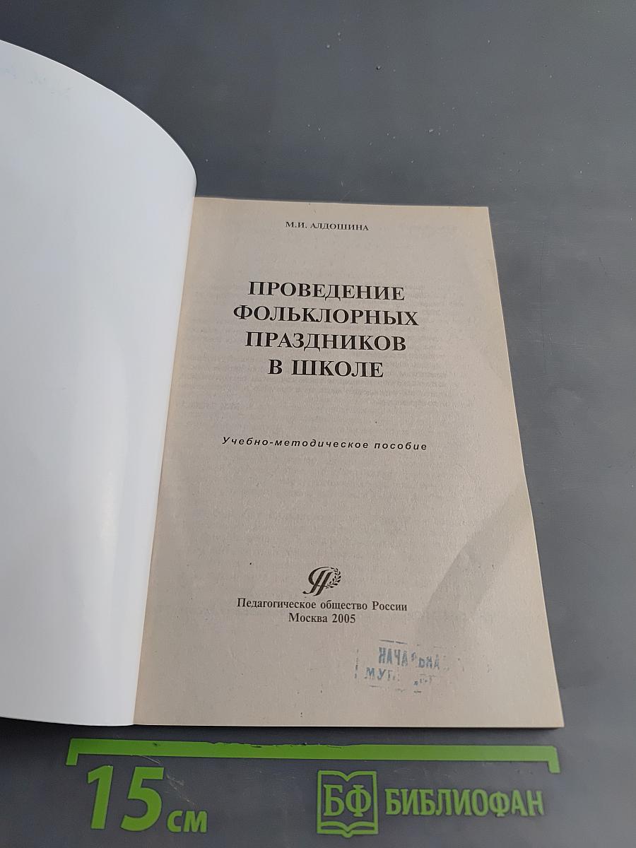 Проведение фольклорных праздников в школе