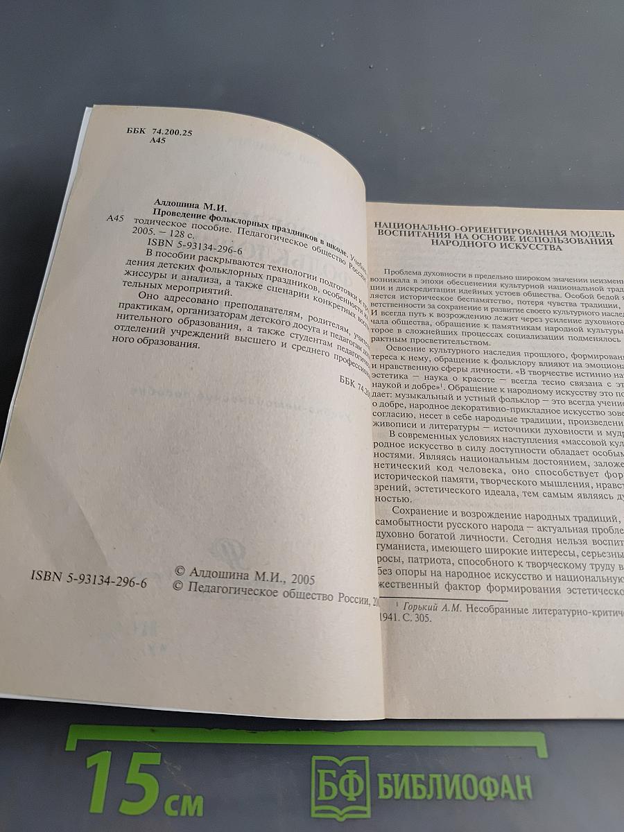 Проведение фольклорных праздников в школе