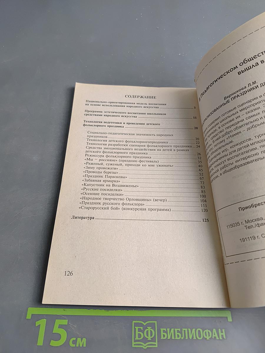 Проведение фольклорных праздников в школе