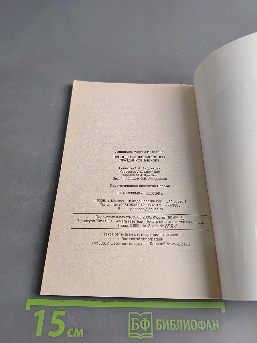 Проведение фольклорных праздников в школе