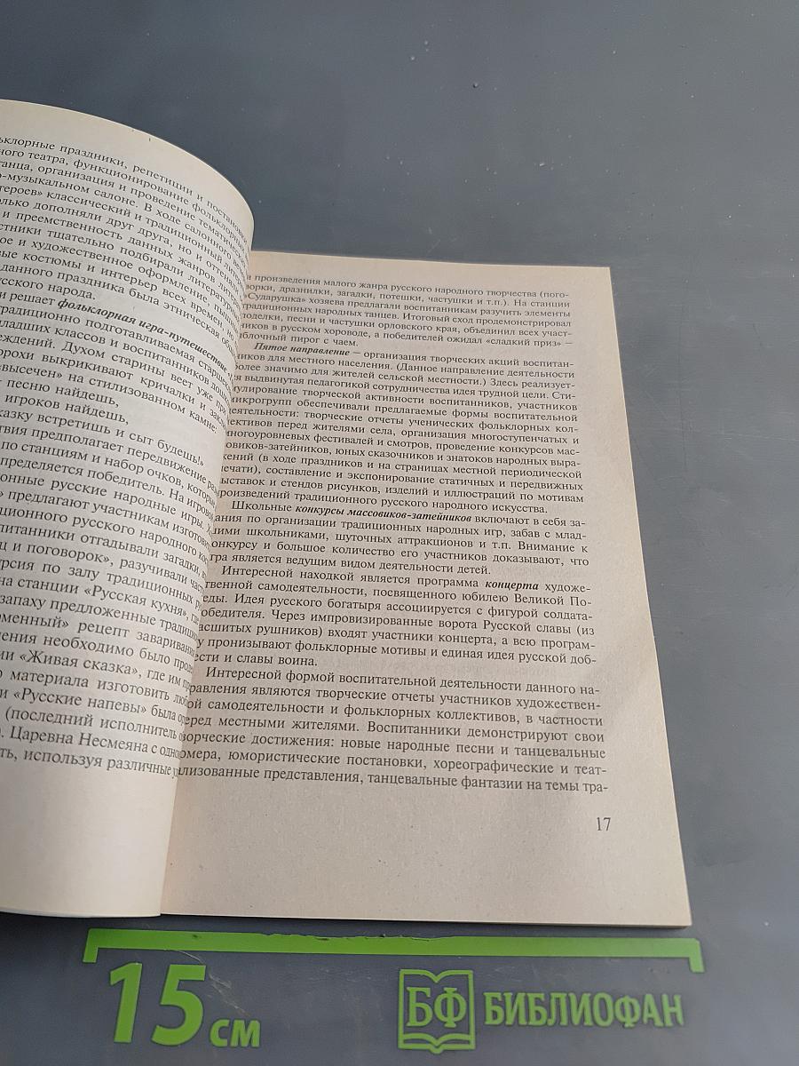 Проведение фольклорных праздников в школе