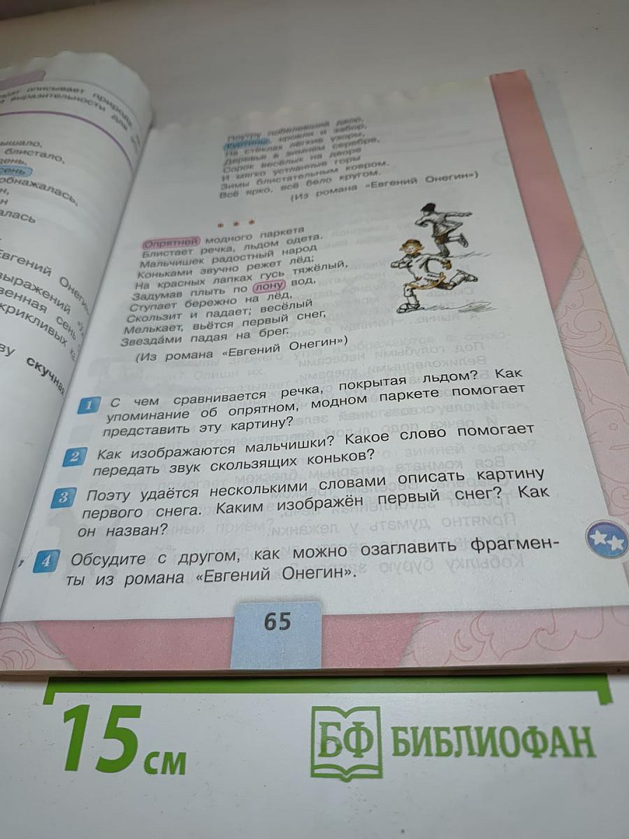 Литературное чтение, 3 класс, Часть 1