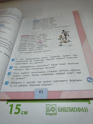 Литературное чтение, 3 класс, Часть 1
