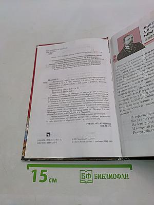 Литература 6 класс Часть II