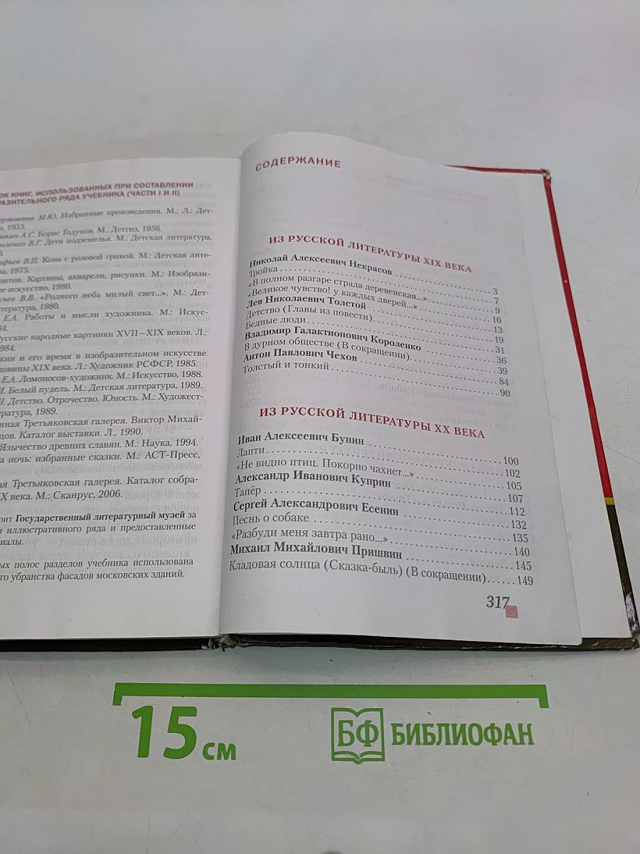 Литература 6 класс Часть II