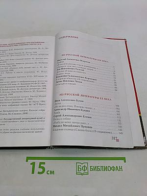 Литература 6 класс Часть II