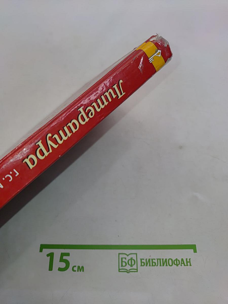 Литература 6 класс Часть II