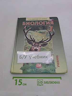 Биология. Живые организмы. Животные. 7 класс. Учебник для общеобразовательных организаций