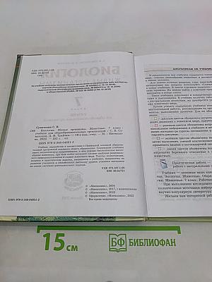 Биология. Живые организмы. Животные. 7 класс. Учебник для общеобразовательных организаций