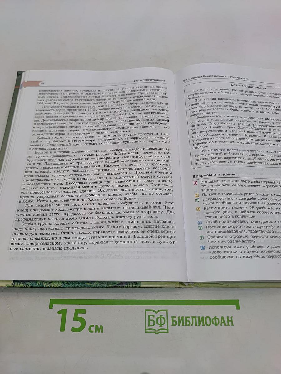 Биология. Живые организмы. Животные. 7 класс. Учебник для общеобразовательных организаций
