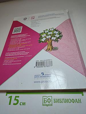 Литературное чтение, 3 класс, Часть 1