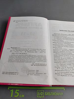 Алгебра и начала анализа. Часть 1. Учебник. 10-11 классы