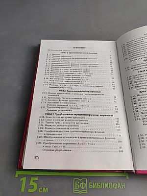Алгебра и начала анализа. Часть 1. Учебник. 10-11 классы