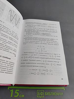 Алгебра и начала анализа. Часть 1. Учебник. 10-11 классы