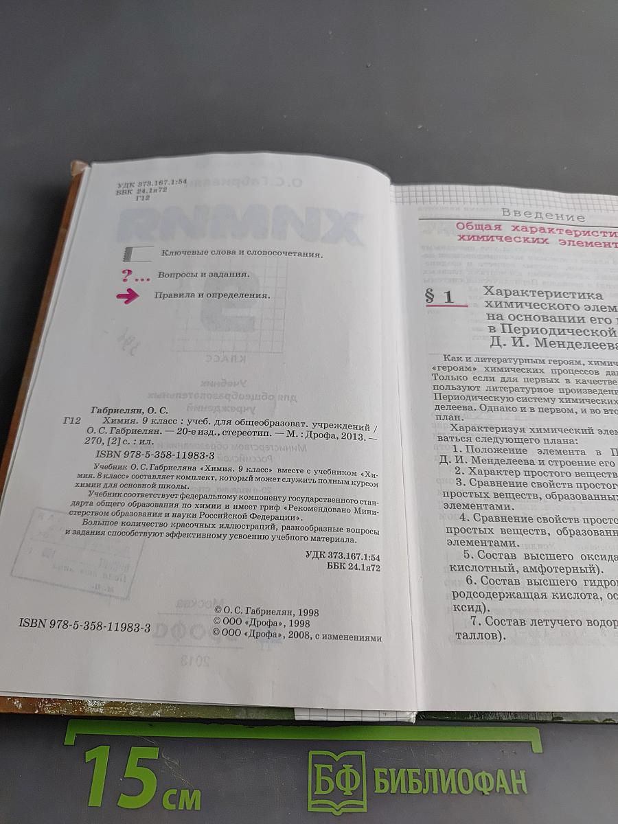 Химия. 9 класс