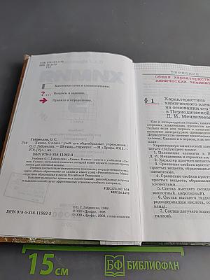Химия. 9 класс