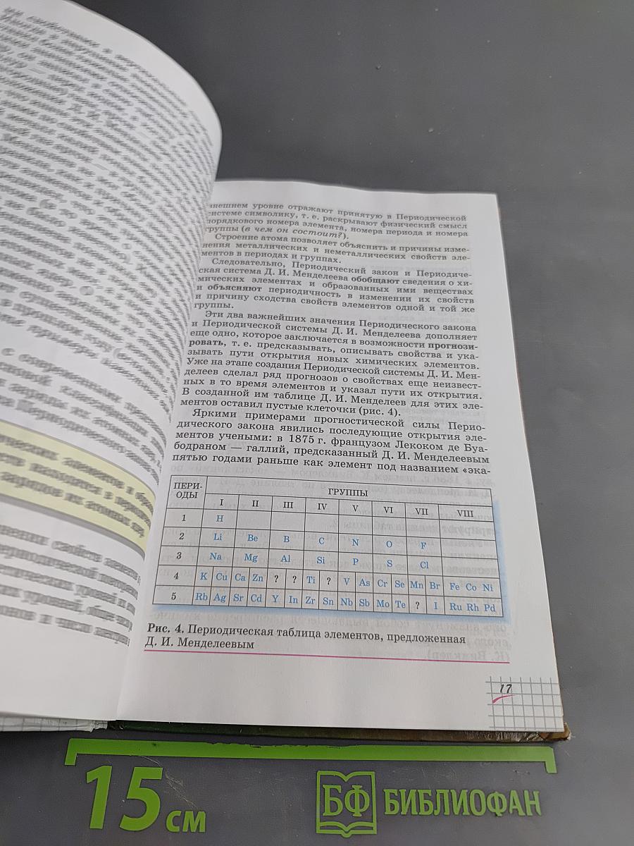 Химия. 9 класс