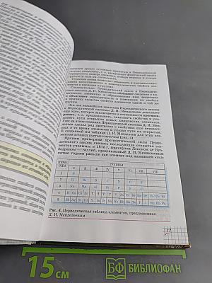 Химия. 9 класс
