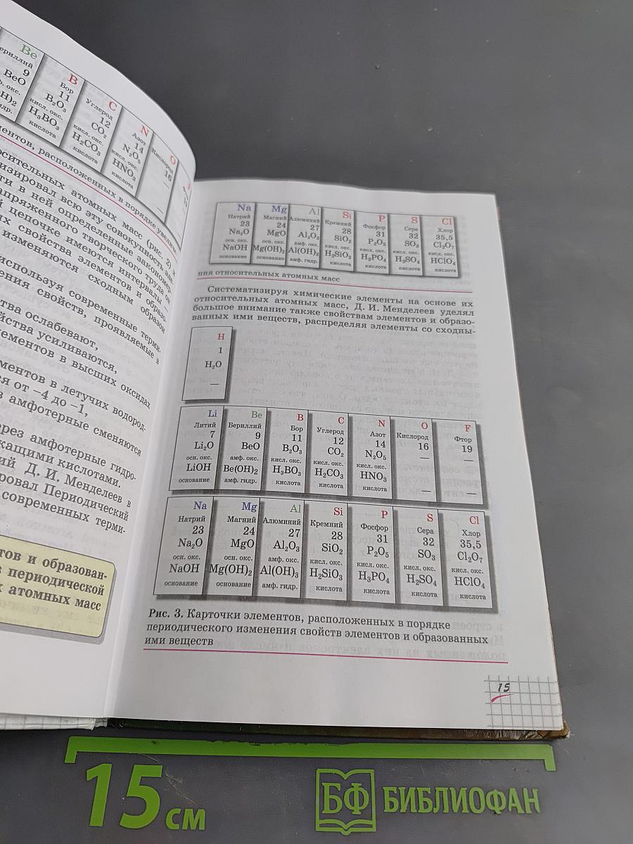 Химия. 9 класс