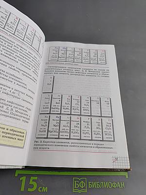 Химия. 9 класс