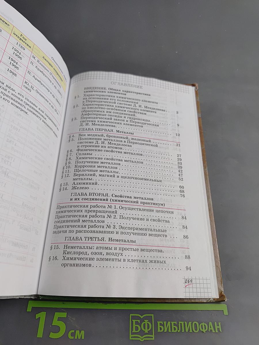 Химия. 9 класс