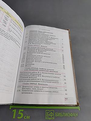 Химия. 9 класс