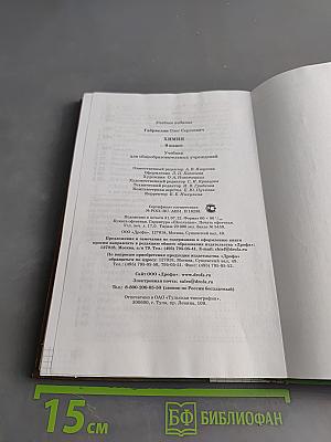 Химия. 9 класс