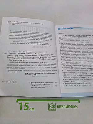 История. Всеобщая история. Новейшая история. 1914-1945 гг. 10 класс