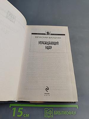 Упреждающий удар