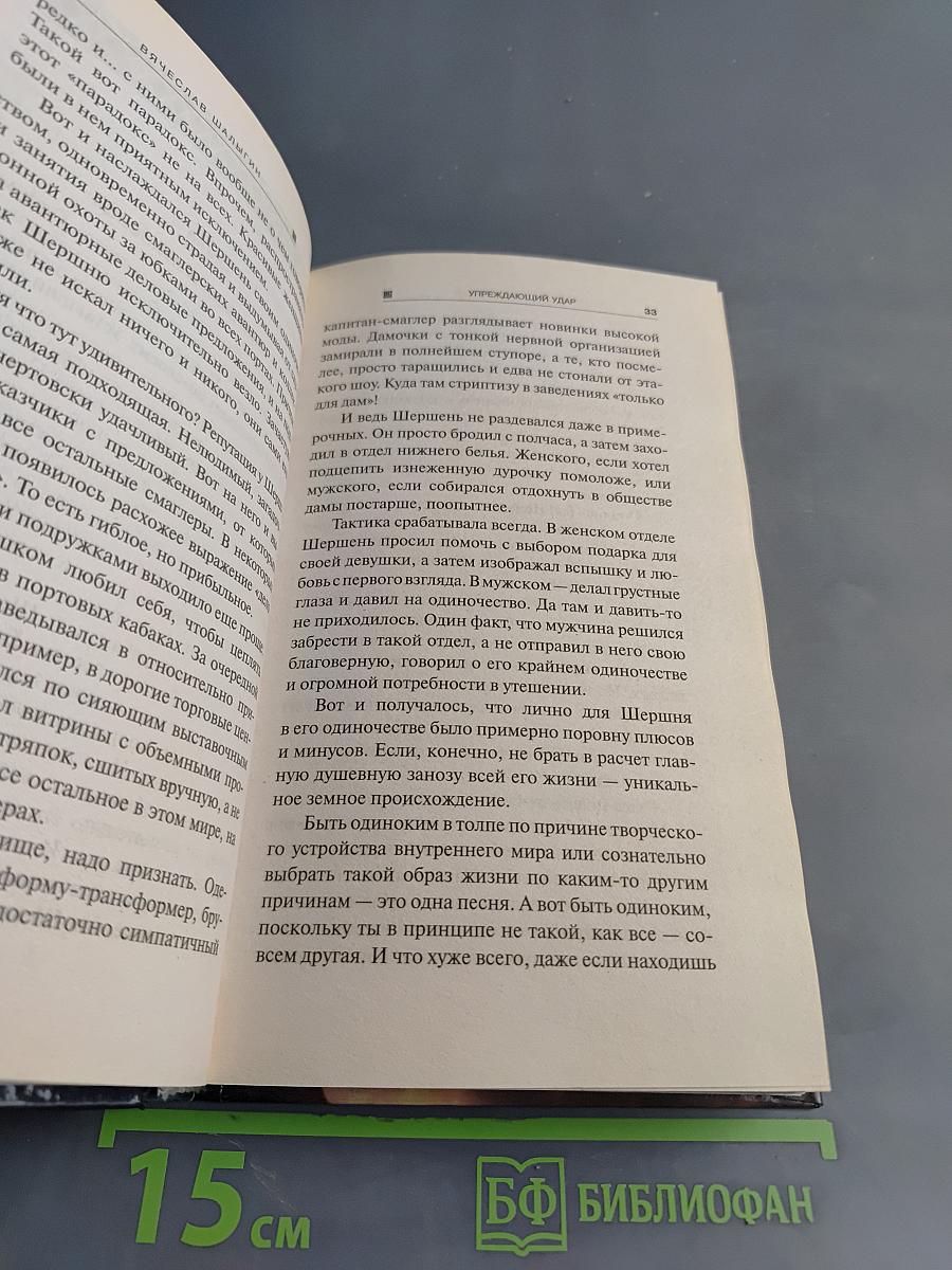 Упреждающий удар
