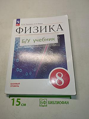 Физика. 8 класс