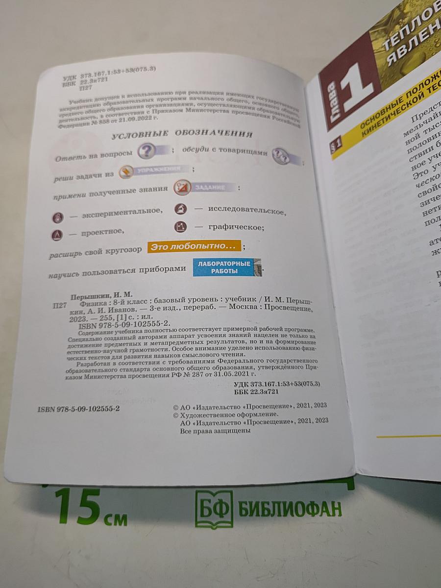 Физика. 8 класс